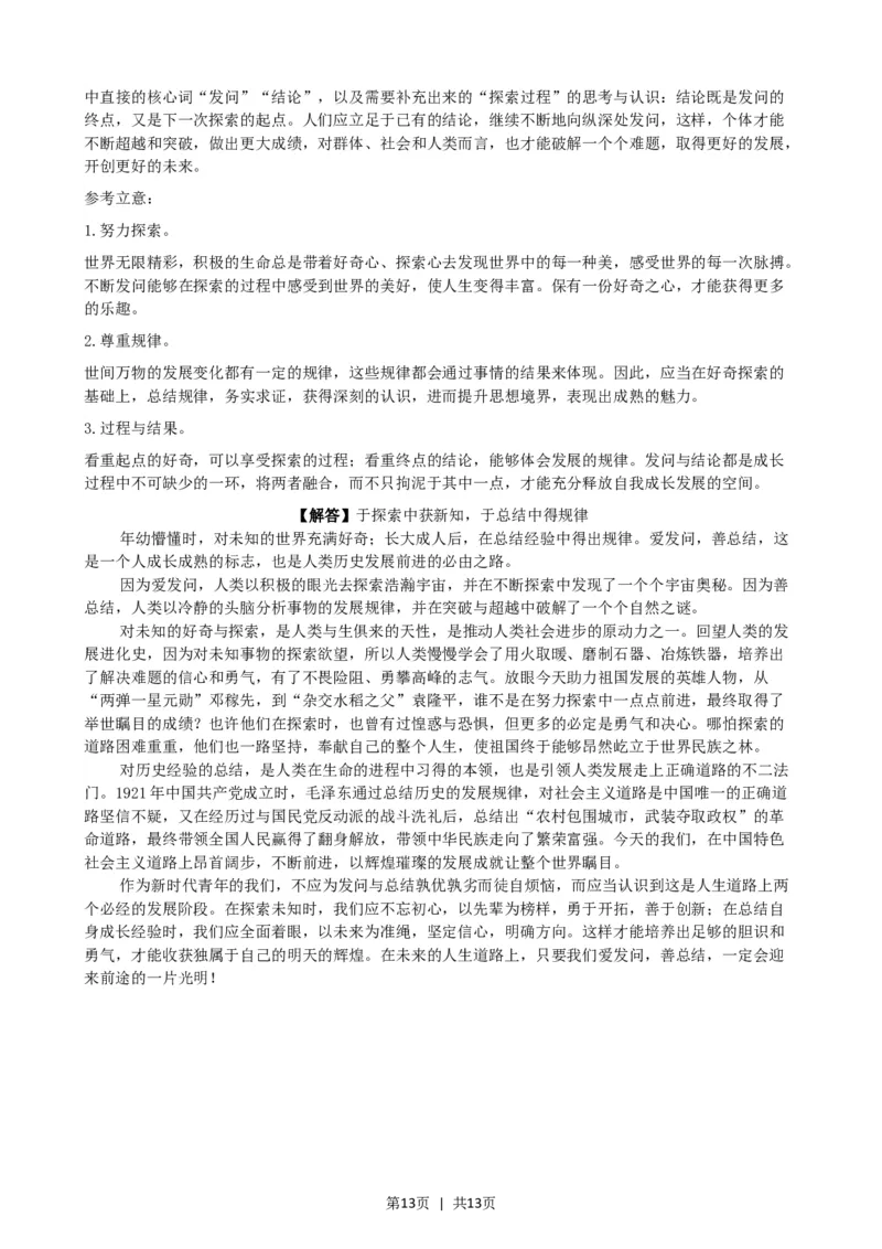 2022年高考语文试卷（上海）（秋考）（解析卷）_语文历年高考真题_新&middot;Word版2008-2025&middot;高考语文真题_语文（按省份分类）2008-2025_2008-2024&middot;（上海）语文高考真题