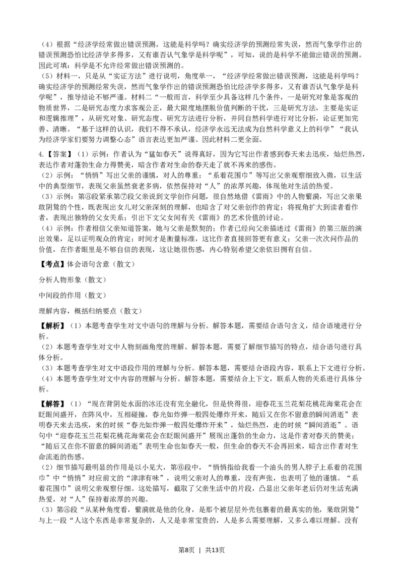 2022年高考语文试卷（上海）（秋考）（解析卷）_语文历年高考真题_新&middot;Word版2008-2025&middot;高考语文真题_语文（按省份分类）2008-2025_2008-2024&middot;（上海）语文高考真题