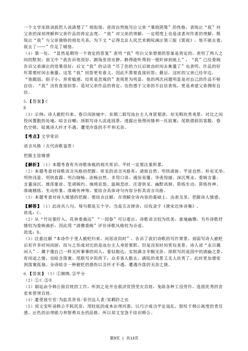 2022年高考语文试卷（上海）（秋考）（解析卷）_语文历年高考真题_新&middot;Word版2008-2025&middot;高考语文真题_语文（按省份分类）2008-2025_2008-2024&middot;（上海）语文高考真题