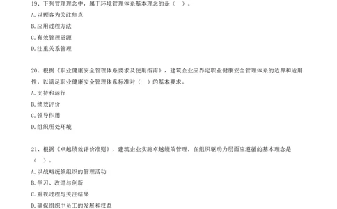03.03-第二章-真题18-25_2026年一级建造师_2026年一建管理_2025年一建管理SVIP_03-习题精析✿实战特训✿模考通关_39-管理《章节真题解析班》关宇SMR_一建