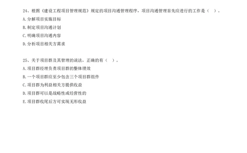 03.03-第二章-真题18-25_2026年一级建造师_2026年一建管理_2025年一建管理SVIP_03-习题精析✿实战特训✿模考通关_39-管理《章节真题解析班》关宇SMR_一建