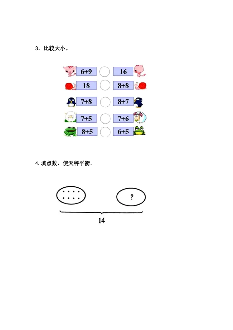 8.47、6加几_一年级上下册资料_一年级上语数英上下册学习资料_3-6-3、小学一年级数学上册_冀教版_2、同步练习