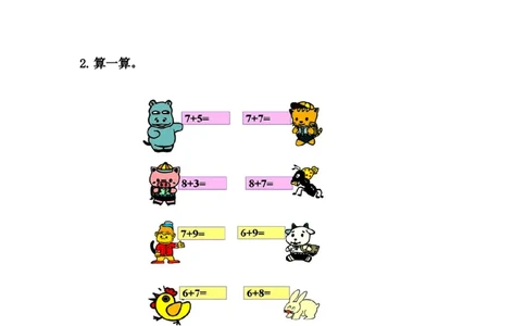 8.47、6加几_一年级上下册资料_一年级上语数英上下册学习资料_3-6-3、小学一年级数学上册_冀教版_2、同步练习