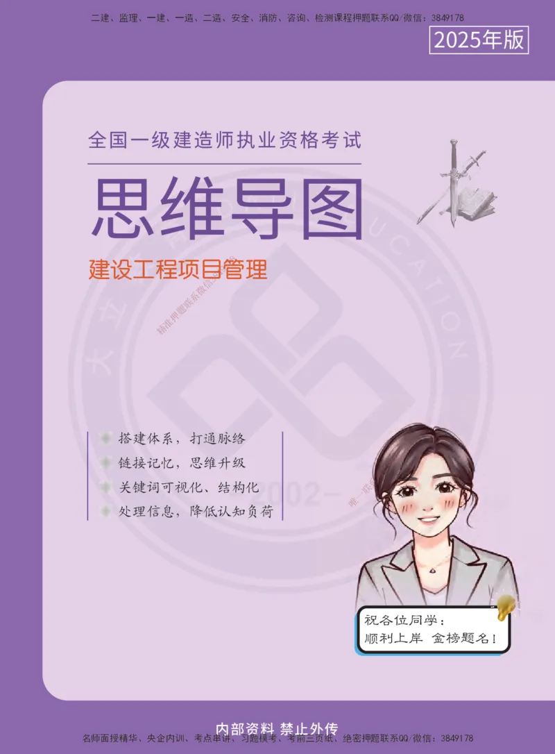 DL-管理-思维导图-2025_2026年一级建造师_2026年一建管理_2025年一建管理SVIP_01-精华文档✿电子教材✿历年真题_41-管理《思维导图》DL