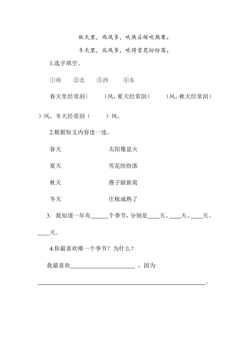 4四季类文阅读1_一年级语文上册（统编版）_全套教学资源_课件+教案_5.第五单元_4四季_类文阅读