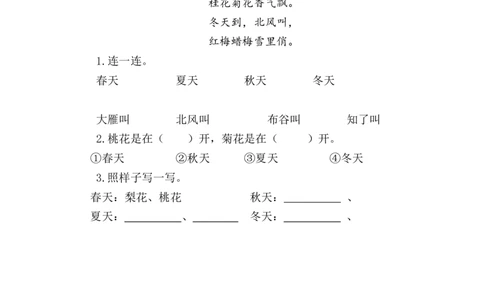 4四季类文阅读1_一年级语文上册（统编版）_全套教学资源_课件+教案_5.第五单元_4四季_类文阅读
