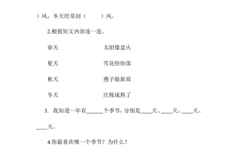 4四季类文阅读1_一年级语文上册（统编版）_全套教学资源_课件+教案_5.第五单元_4四季_类文阅读