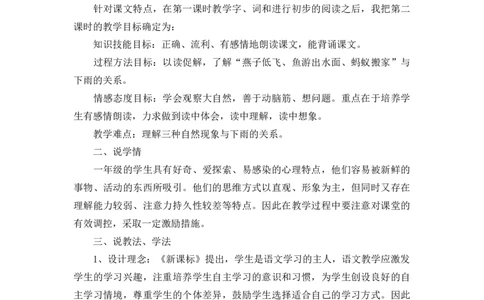 13要下雨了说课稿_一年级语文下册（统编版）_全套教学资源_6.第六单元_13要下雨了_辅教资源_说课稿