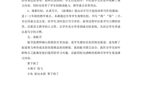 13要下雨了说课稿_一年级语文下册（统编版）_全套教学资源_6.第六单元_13要下雨了_辅教资源_说课稿