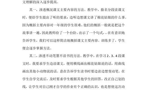 棉花姑娘（说课稿）_一年级语文下册（统编版）_老课标资料_说课稿