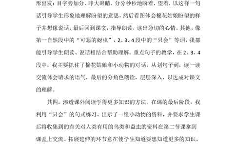 棉花姑娘（说课稿）_一年级语文下册（统编版）_老课标资料_说课稿