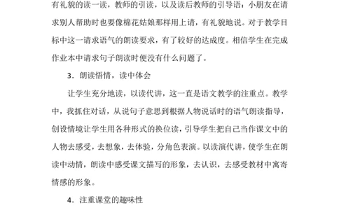 棉花姑娘（说课稿）_一年级语文下册（统编版）_老课标资料_说课稿