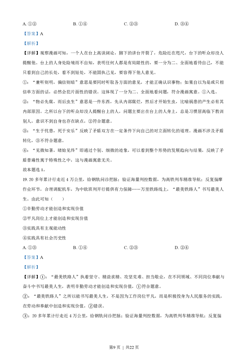 2023年高考政治试卷（浙江）（6月）（解析卷）_政治历年高考真题_新&middot;PDF版2008-2025&middot;高考政治真题_政治（按年份分类）2008-2025_2023&middot;政治高考真题