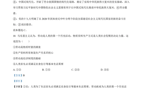 2023年高考政治试卷（浙江）（6月）（解析卷）_政治历年高考真题_新&middot;PDF版2008-2025&middot;高考政治真题_政治（按年份分类）2008-2025_2023&middot;政治高考真题