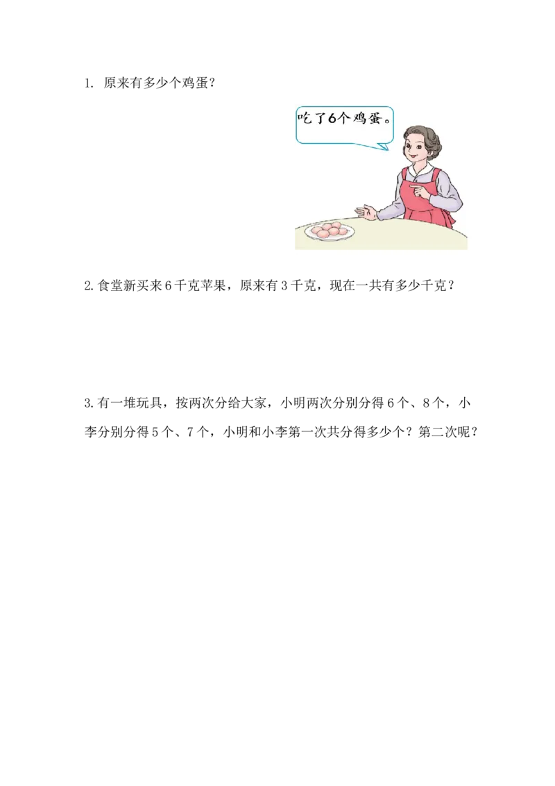 5.9练一练_一年级上下册资料_一年级上语数英上下册学习资料_3-6-3、小学一年级数学上册_人教版_2、同步练习_第五单元20以内的进位加法