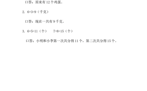 5.9练一练_一年级上下册资料_一年级上语数英上下册学习资料_3-6-3、小学一年级数学上册_人教版_2、同步练习_第五单元20以内的进位加法