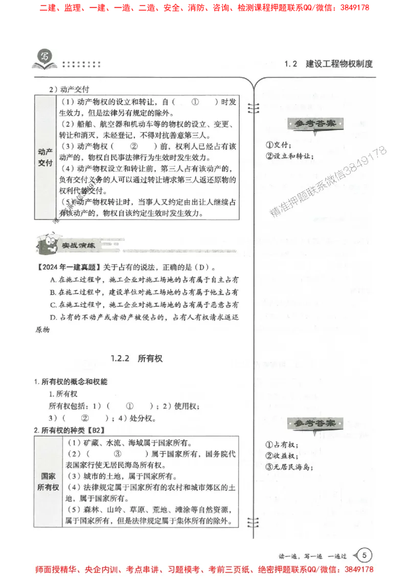 一建法规-一建一遍过-高频考点默写本（25年新版）_2026年一建法规_2025年一建法规SVIP_01-精华文档✿电子教材✿历年真题_59-法规《高频考点默写本-新版》SMR推荐