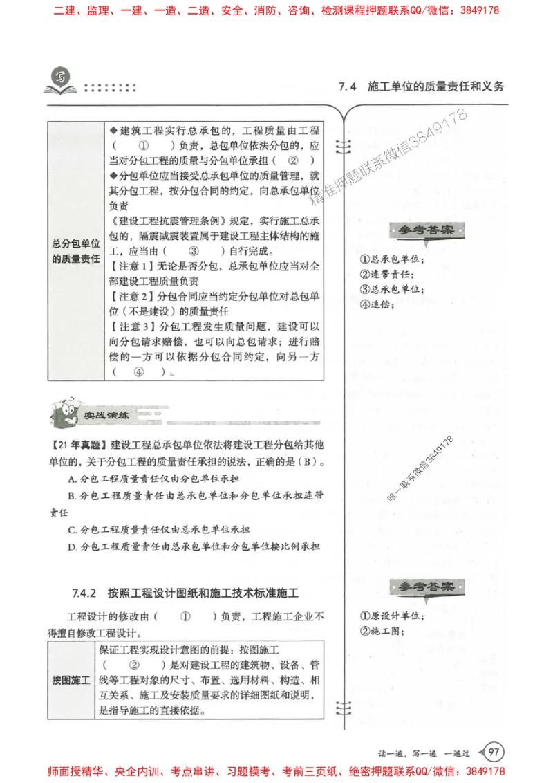 一建法规-一建一遍过-高频考点默写本（25年新版）_2026年一建法规_2025年一建法规SVIP_01-精华文档✿电子教材✿历年真题_59-法规《高频考点默写本-新版》SMR推荐