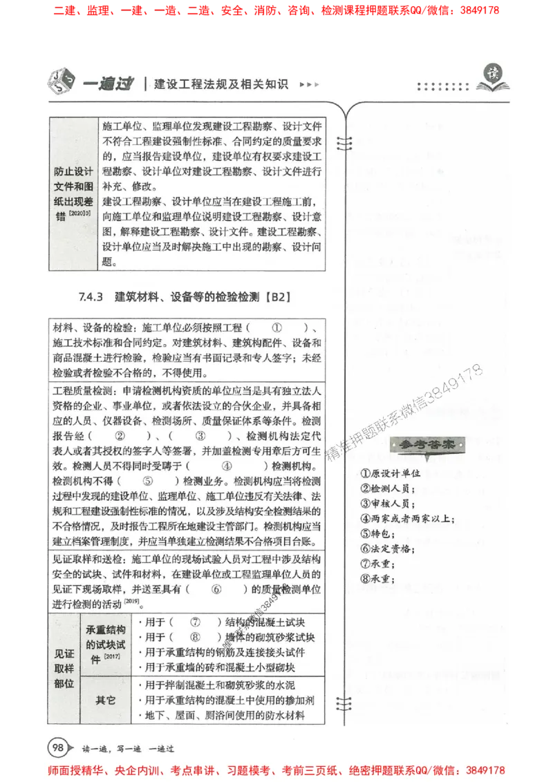 一建法规-一建一遍过-高频考点默写本（25年新版）_2026年一建法规_2025年一建法规SVIP_01-精华文档✿电子教材✿历年真题_59-法规《高频考点默写本-新版》SMR推荐