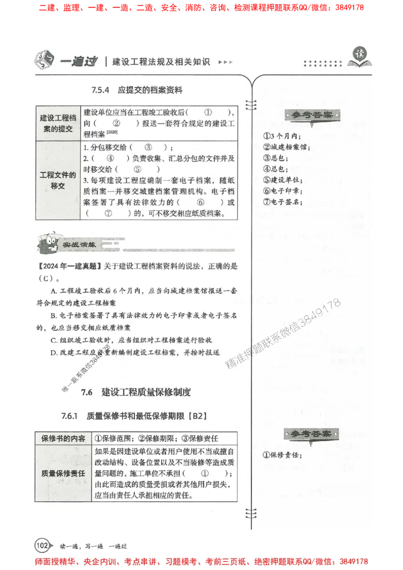 一建法规-一建一遍过-高频考点默写本（25年新版）_2026年一建法规_2025年一建法规SVIP_01-精华文档✿电子教材✿历年真题_59-法规《高频考点默写本-新版》SMR推荐