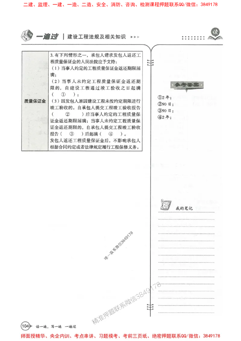 一建法规-一建一遍过-高频考点默写本（25年新版）_2026年一建法规_2025年一建法规SVIP_01-精华文档✿电子教材✿历年真题_59-法规《高频考点默写本-新版》SMR推荐