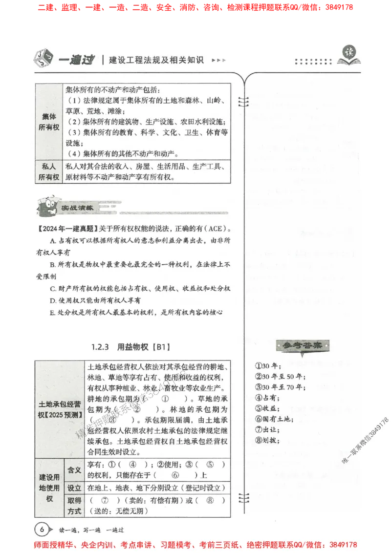 一建法规-一建一遍过-高频考点默写本（25年新版）_2026年一建法规_2025年一建法规SVIP_01-精华文档✿电子教材✿历年真题_59-法规《高频考点默写本-新版》SMR推荐