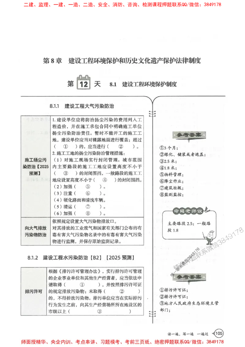 一建法规-一建一遍过-高频考点默写本（25年新版）_2026年一建法规_2025年一建法规SVIP_01-精华文档✿电子教材✿历年真题_59-法规《高频考点默写本-新版》SMR推荐