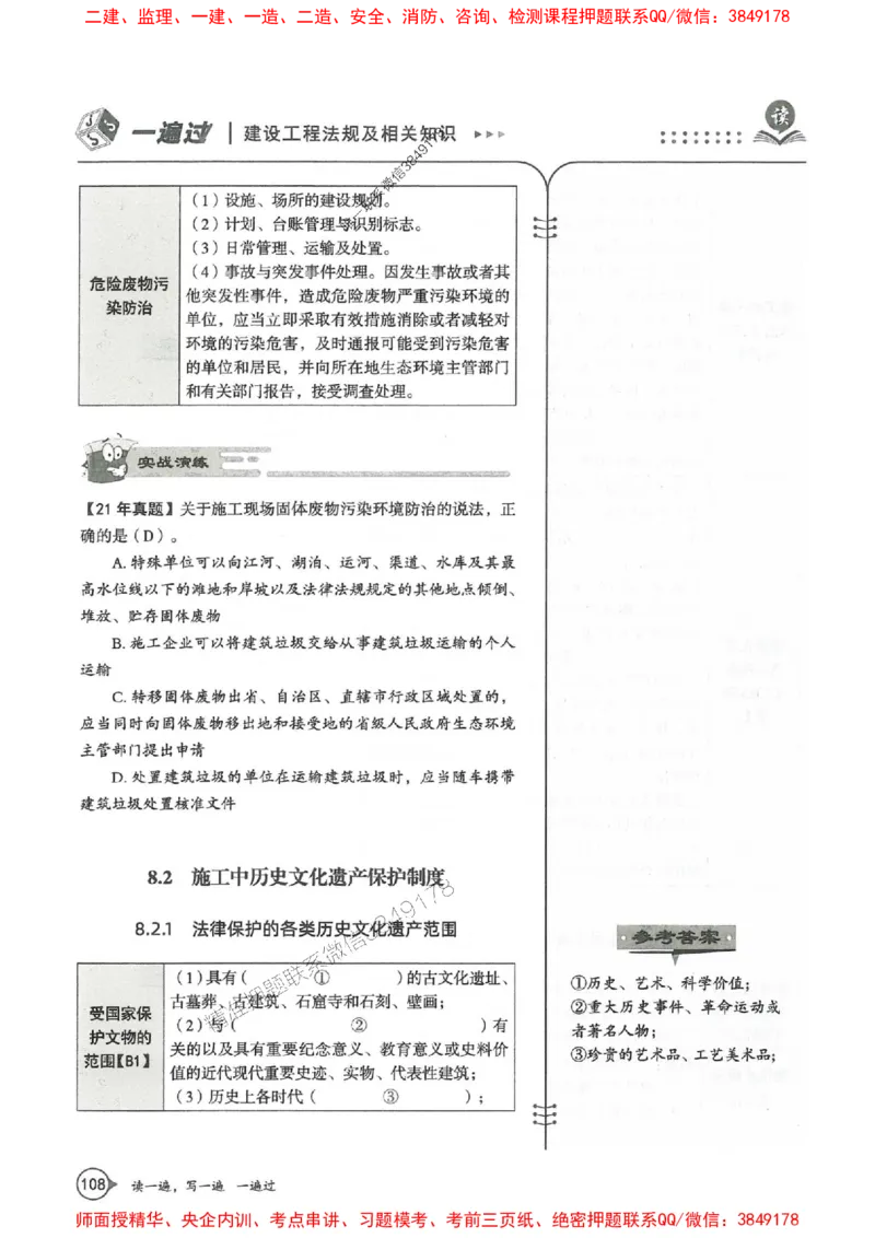 一建法规-一建一遍过-高频考点默写本（25年新版）_2026年一建法规_2025年一建法规SVIP_01-精华文档✿电子教材✿历年真题_59-法规《高频考点默写本-新版》SMR推荐