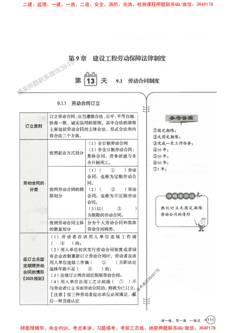 一建法规-一建一遍过-高频考点默写本（25年新版）_2026年一建法规_2025年一建法规SVIP_01-精华文档✿电子教材✿历年真题_59-法规《高频考点默写本-新版》SMR推荐