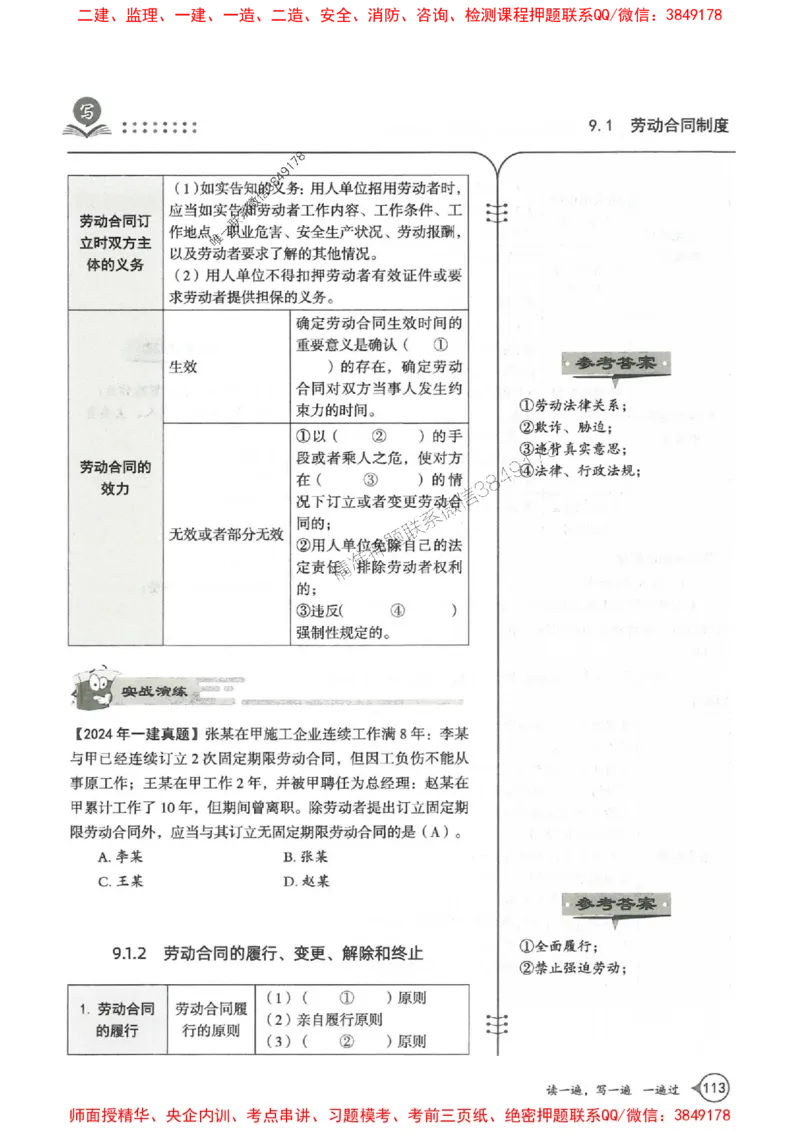一建法规-一建一遍过-高频考点默写本（25年新版）_2026年一建法规_2025年一建法规SVIP_01-精华文档✿电子教材✿历年真题_59-法规《高频考点默写本-新版》SMR推荐