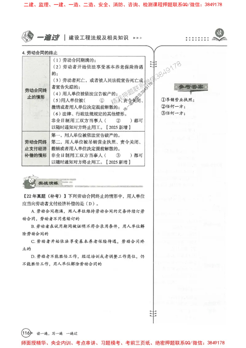 一建法规-一建一遍过-高频考点默写本（25年新版）_2026年一建法规_2025年一建法规SVIP_01-精华文档✿电子教材✿历年真题_59-法规《高频考点默写本-新版》SMR推荐