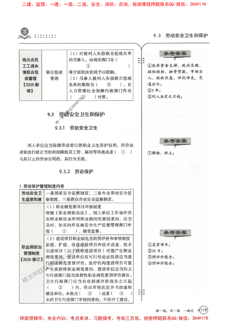 一建法规-一建一遍过-高频考点默写本（25年新版）_2026年一建法规_2025年一建法规SVIP_01-精华文档✿电子教材✿历年真题_59-法规《高频考点默写本-新版》SMR推荐