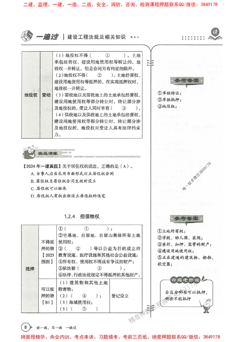 一建法规-一建一遍过-高频考点默写本（25年新版）_2026年一建法规_2025年一建法规SVIP_01-精华文档✿电子教材✿历年真题_59-法规《高频考点默写本-新版》SMR推荐