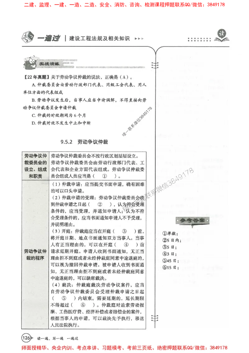 一建法规-一建一遍过-高频考点默写本（25年新版）_2026年一建法规_2025年一建法规SVIP_01-精华文档✿电子教材✿历年真题_59-法规《高频考点默写本-新版》SMR推荐