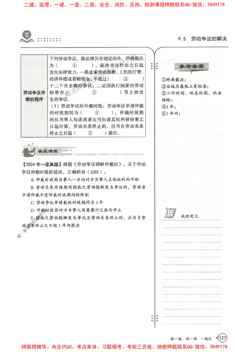 一建法规-一建一遍过-高频考点默写本（25年新版）_2026年一建法规_2025年一建法规SVIP_01-精华文档✿电子教材✿历年真题_59-法规《高频考点默写本-新版》SMR推荐