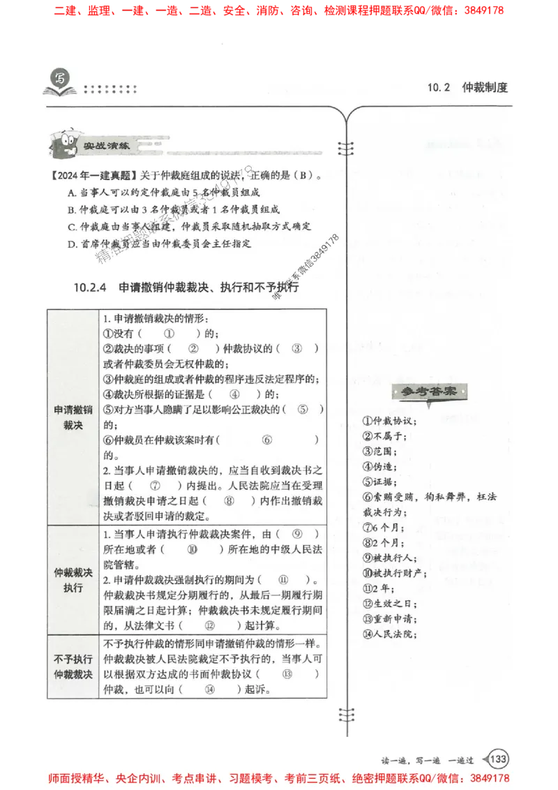 一建法规-一建一遍过-高频考点默写本（25年新版）_2026年一建法规_2025年一建法规SVIP_01-精华文档✿电子教材✿历年真题_59-法规《高频考点默写本-新版》SMR推荐