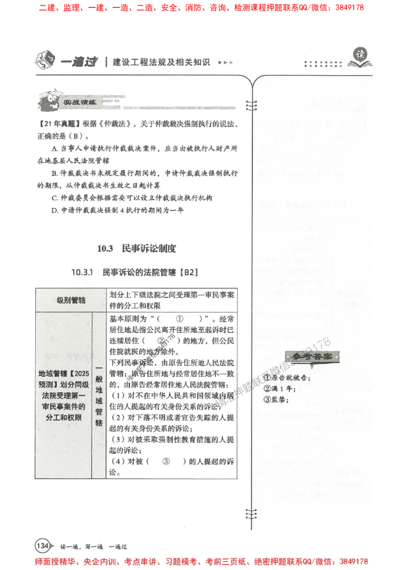 一建法规-一建一遍过-高频考点默写本（25年新版）_2026年一建法规_2025年一建法规SVIP_01-精华文档✿电子教材✿历年真题_59-法规《高频考点默写本-新版》SMR推荐