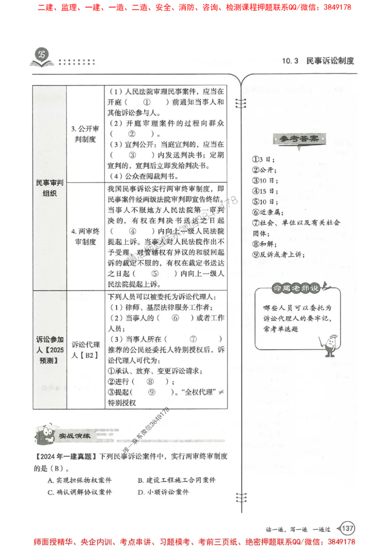 一建法规-一建一遍过-高频考点默写本（25年新版）_2026年一建法规_2025年一建法规SVIP_01-精华文档✿电子教材✿历年真题_59-法规《高频考点默写本-新版》SMR推荐