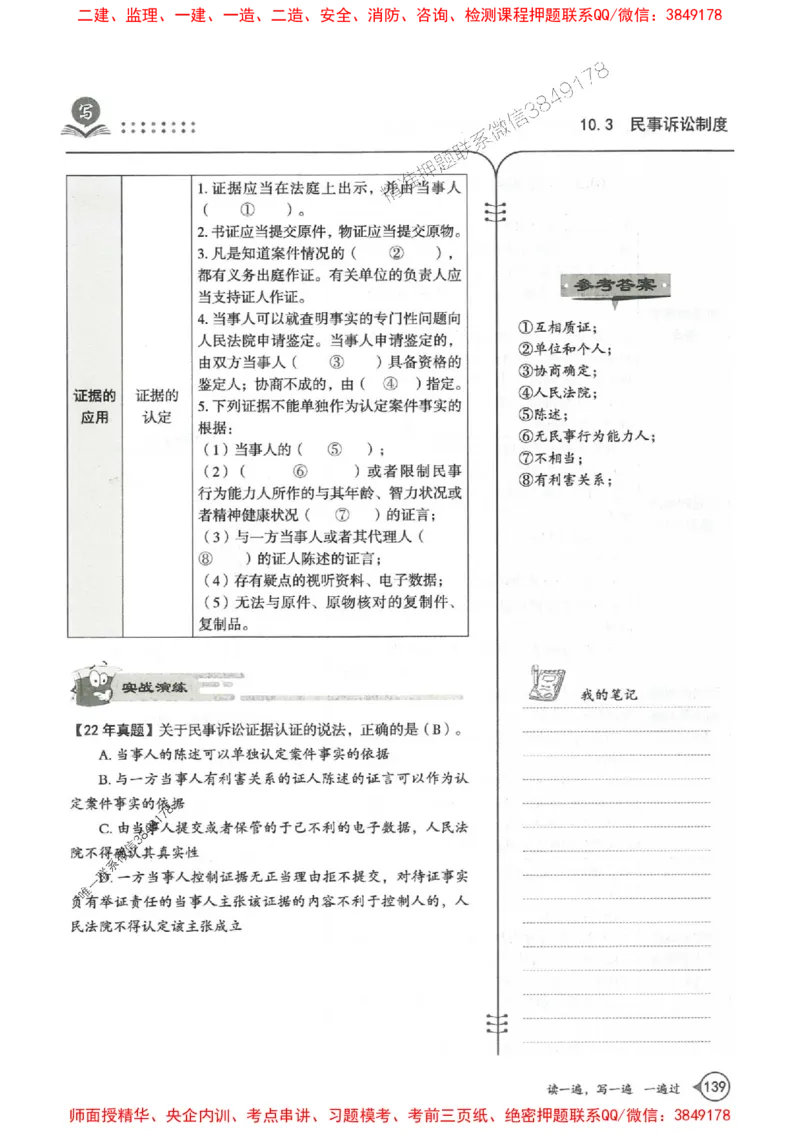 一建法规-一建一遍过-高频考点默写本（25年新版）_2026年一建法规_2025年一建法规SVIP_01-精华文档✿电子教材✿历年真题_59-法规《高频考点默写本-新版》SMR推荐