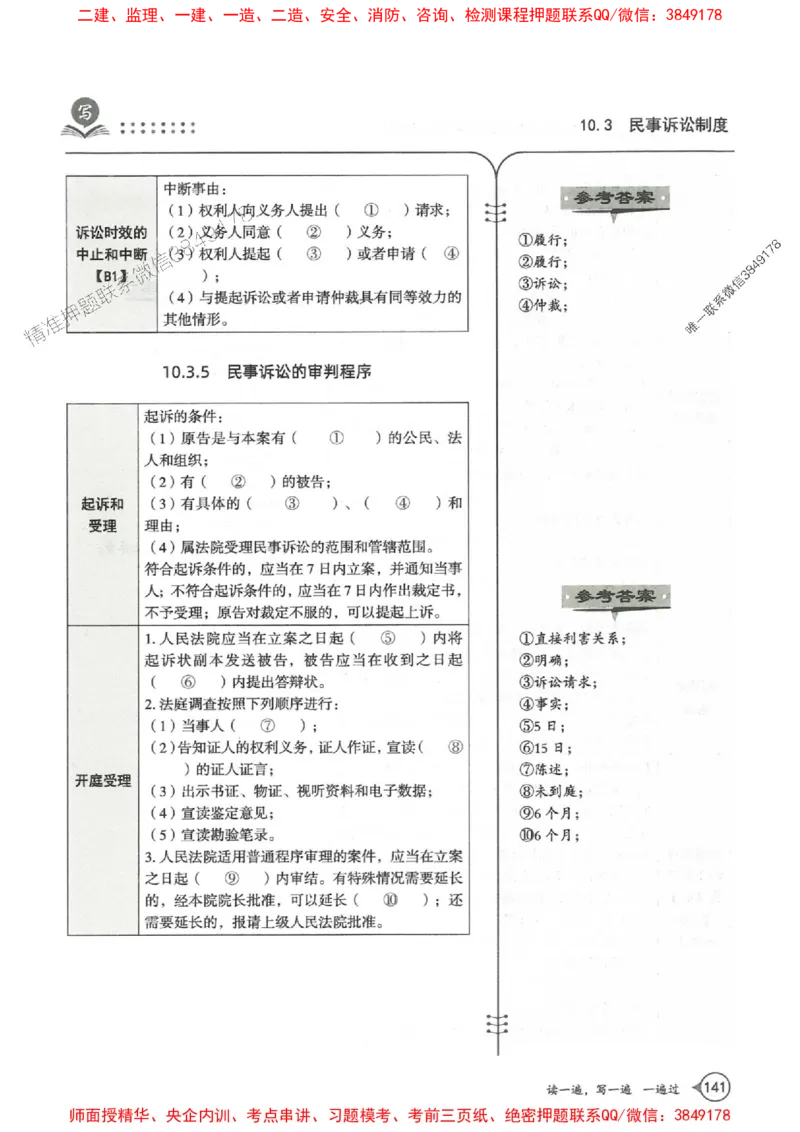 一建法规-一建一遍过-高频考点默写本（25年新版）_2026年一建法规_2025年一建法规SVIP_01-精华文档✿电子教材✿历年真题_59-法规《高频考点默写本-新版》SMR推荐