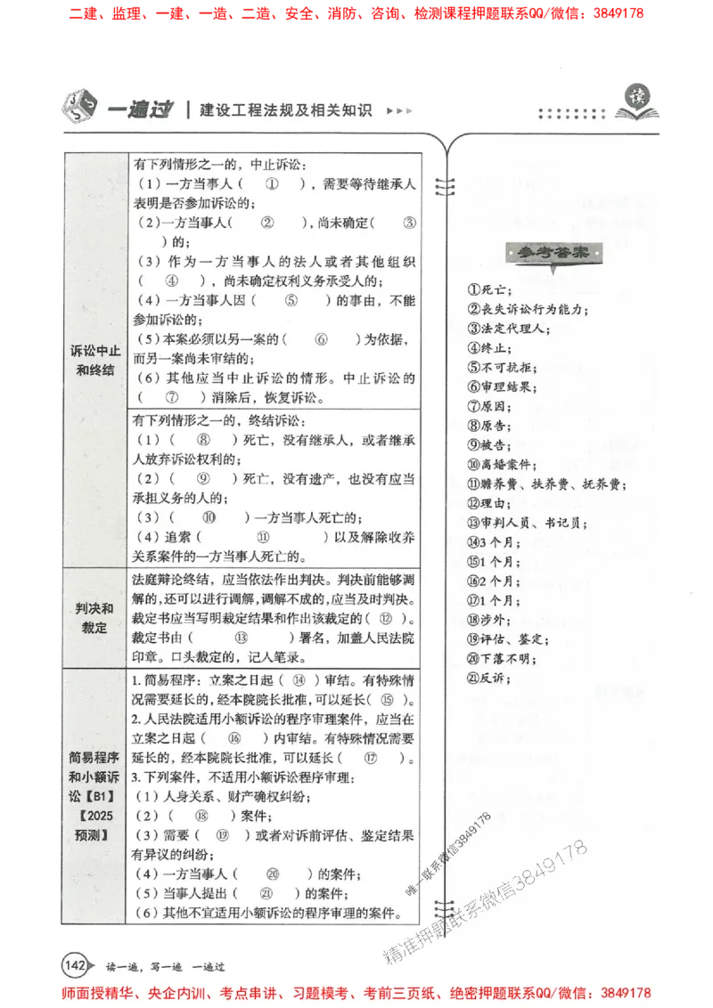 一建法规-一建一遍过-高频考点默写本（25年新版）_2026年一建法规_2025年一建法规SVIP_01-精华文档✿电子教材✿历年真题_59-法规《高频考点默写本-新版》SMR推荐