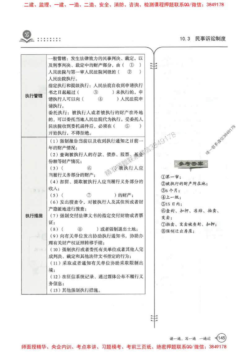 一建法规-一建一遍过-高频考点默写本（25年新版）_2026年一建法规_2025年一建法规SVIP_01-精华文档✿电子教材✿历年真题_59-法规《高频考点默写本-新版》SMR推荐