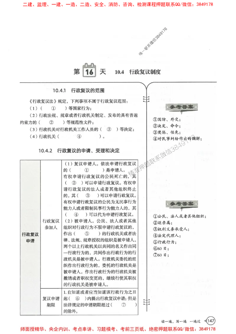 一建法规-一建一遍过-高频考点默写本（25年新版）_2026年一建法规_2025年一建法规SVIP_01-精华文档✿电子教材✿历年真题_59-法规《高频考点默写本-新版》SMR推荐