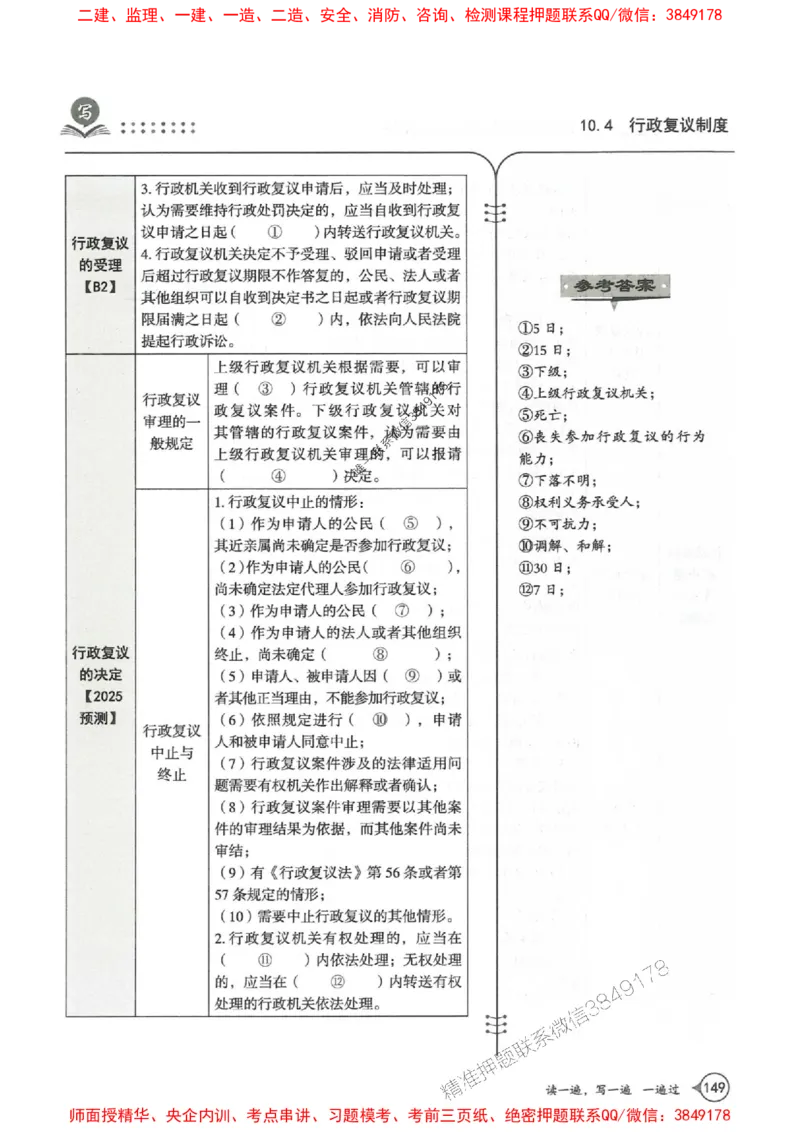 一建法规-一建一遍过-高频考点默写本（25年新版）_2026年一建法规_2025年一建法规SVIP_01-精华文档✿电子教材✿历年真题_59-法规《高频考点默写本-新版》SMR推荐