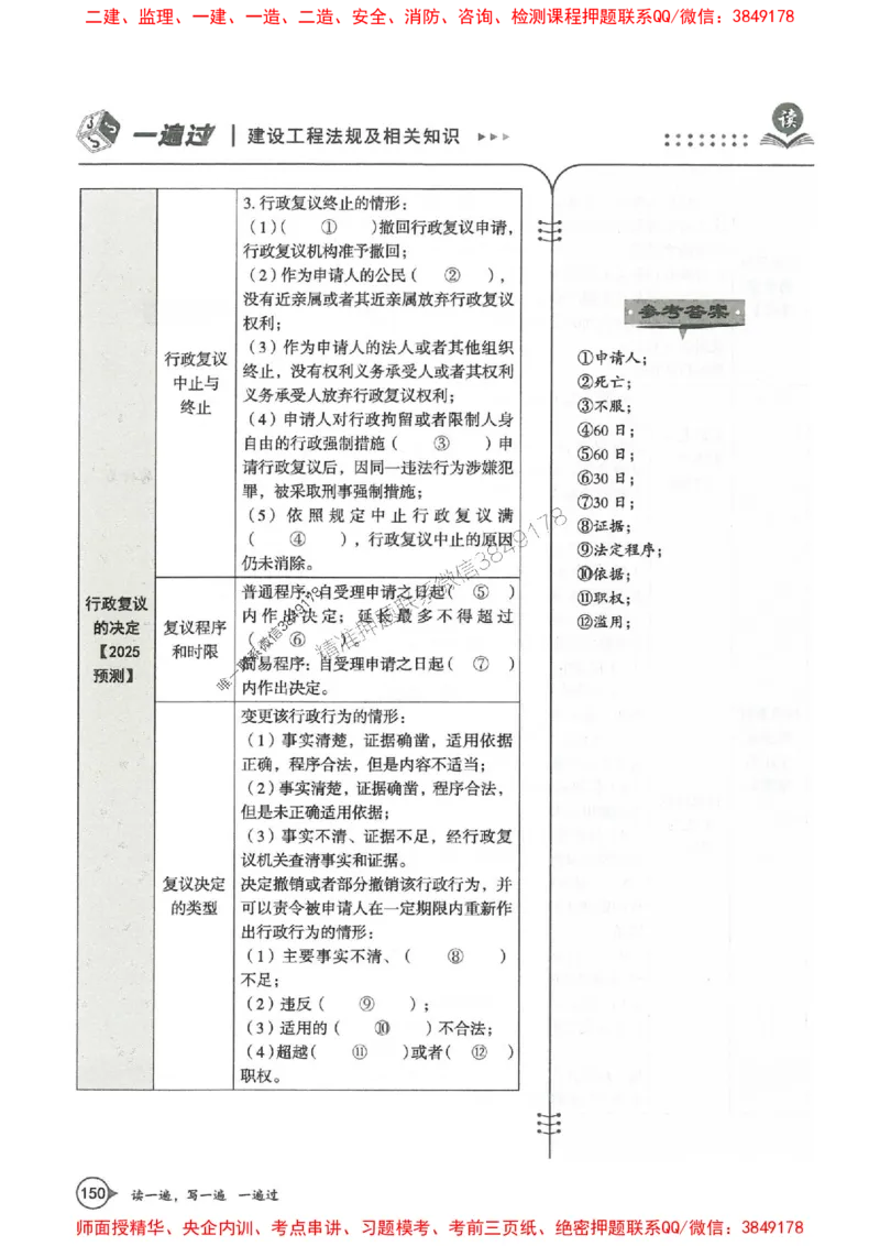 一建法规-一建一遍过-高频考点默写本（25年新版）_2026年一建法规_2025年一建法规SVIP_01-精华文档✿电子教材✿历年真题_59-法规《高频考点默写本-新版》SMR推荐