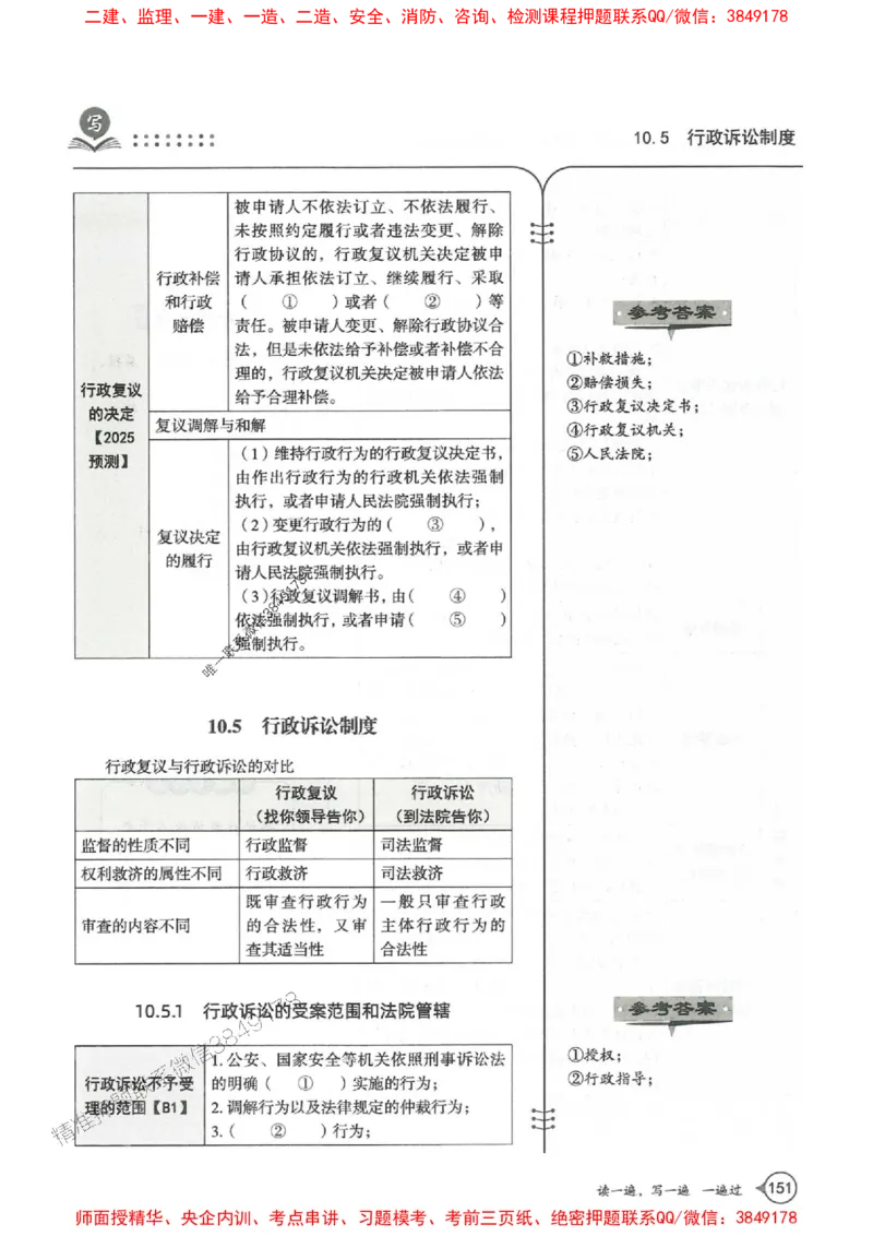 一建法规-一建一遍过-高频考点默写本（25年新版）_2026年一建法规_2025年一建法规SVIP_01-精华文档✿电子教材✿历年真题_59-法规《高频考点默写本-新版》SMR推荐