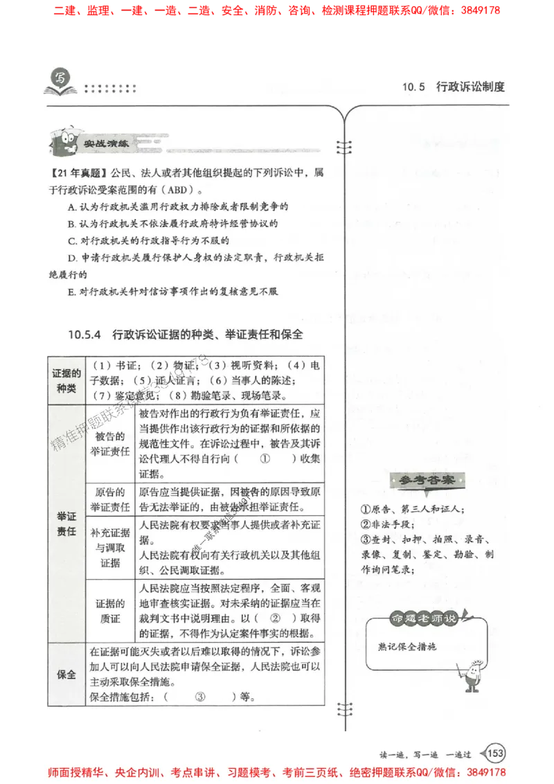 一建法规-一建一遍过-高频考点默写本（25年新版）_2026年一建法规_2025年一建法规SVIP_01-精华文档✿电子教材✿历年真题_59-法规《高频考点默写本-新版》SMR推荐