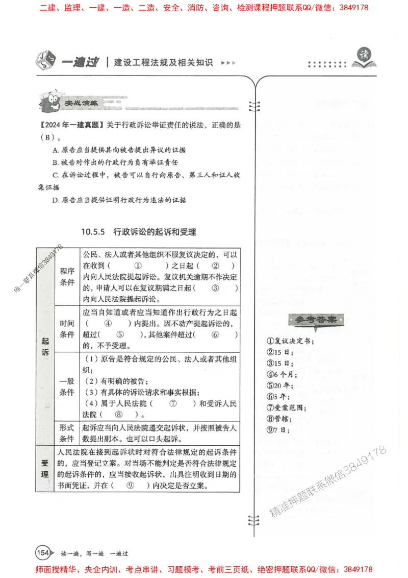 一建法规-一建一遍过-高频考点默写本（25年新版）_2026年一建法规_2025年一建法规SVIP_01-精华文档✿电子教材✿历年真题_59-法规《高频考点默写本-新版》SMR推荐