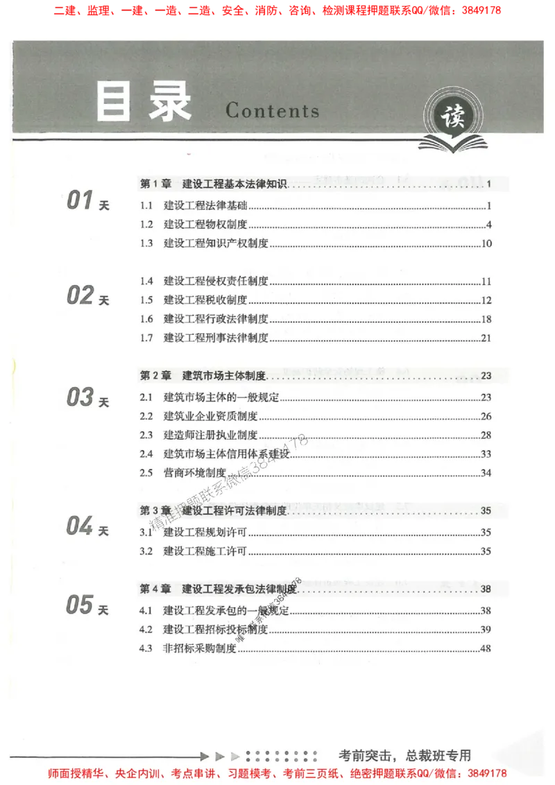 一建法规-一建一遍过-高频考点默写本（25年新版）_2026年一建法规_2025年一建法规SVIP_01-精华文档✿电子教材✿历年真题_59-法规《高频考点默写本-新版》SMR推荐