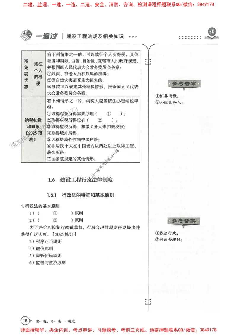 一建法规-一建一遍过-高频考点默写本（25年新版）_2026年一建法规_2025年一建法规SVIP_01-精华文档✿电子教材✿历年真题_59-法规《高频考点默写本-新版》SMR推荐